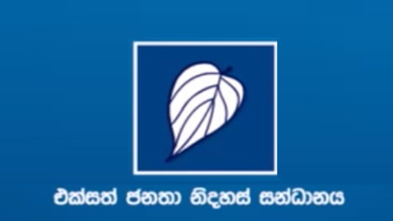 නිදහස් සන්ධානය දෙදරයි – පක්ෂ 05කින් විරෝධය