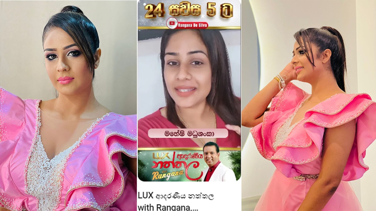 එන්න එපා කියලා හිරු ටීවී එකෙන් මහේෂිට දුරකථන ඇමතුමක් ඇවිත් – රේනෝ සිල්වා ගැනත් කියමින් මහේෂි ලයිව් ඇවිත් කිව්ව කතාව (VIDEO)