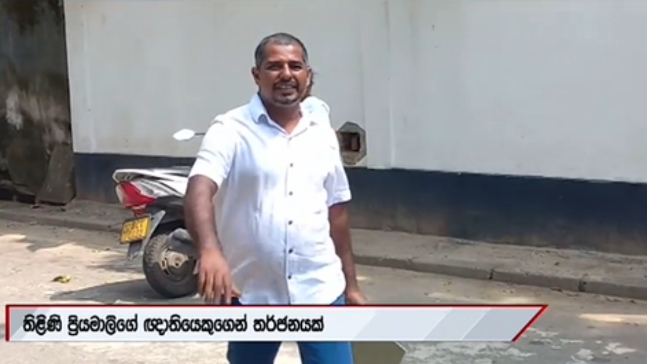 “චීත්තකාරයන්ගේ හැටි ඔහොම තමයි” – තිළිණි ප්‍රියමාලිට ඇප දෙන්න ආ ඥාතීන්ගෙන් මාධ්‍යටත් තර්ජන (VIDEO)