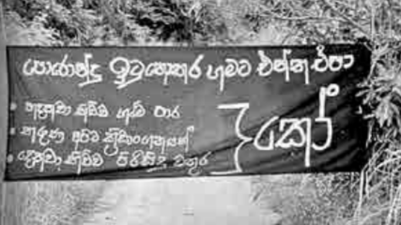 ගමට එන්න එපා! දේශපාලඥයින්ට ගම තහනම් කර ජනතා විරෝධයක්