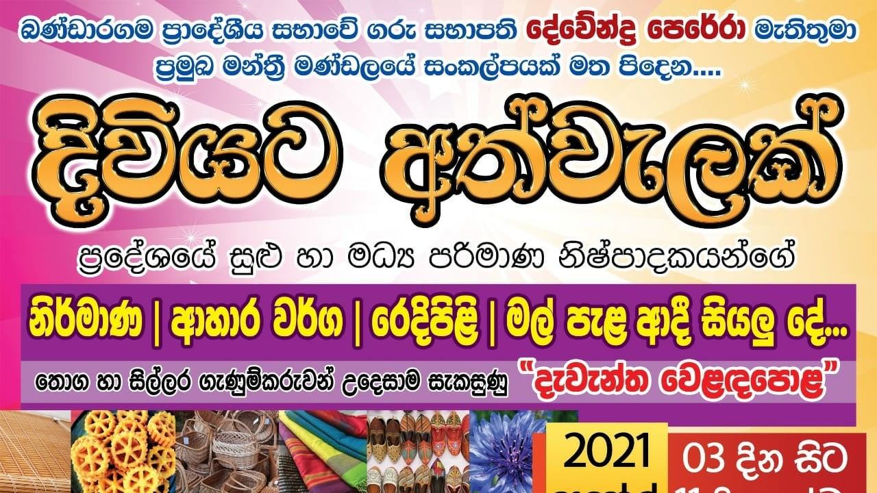 දිවියට අත්වැලක් පොළේ උණුසුම් තත්ත්වයක්