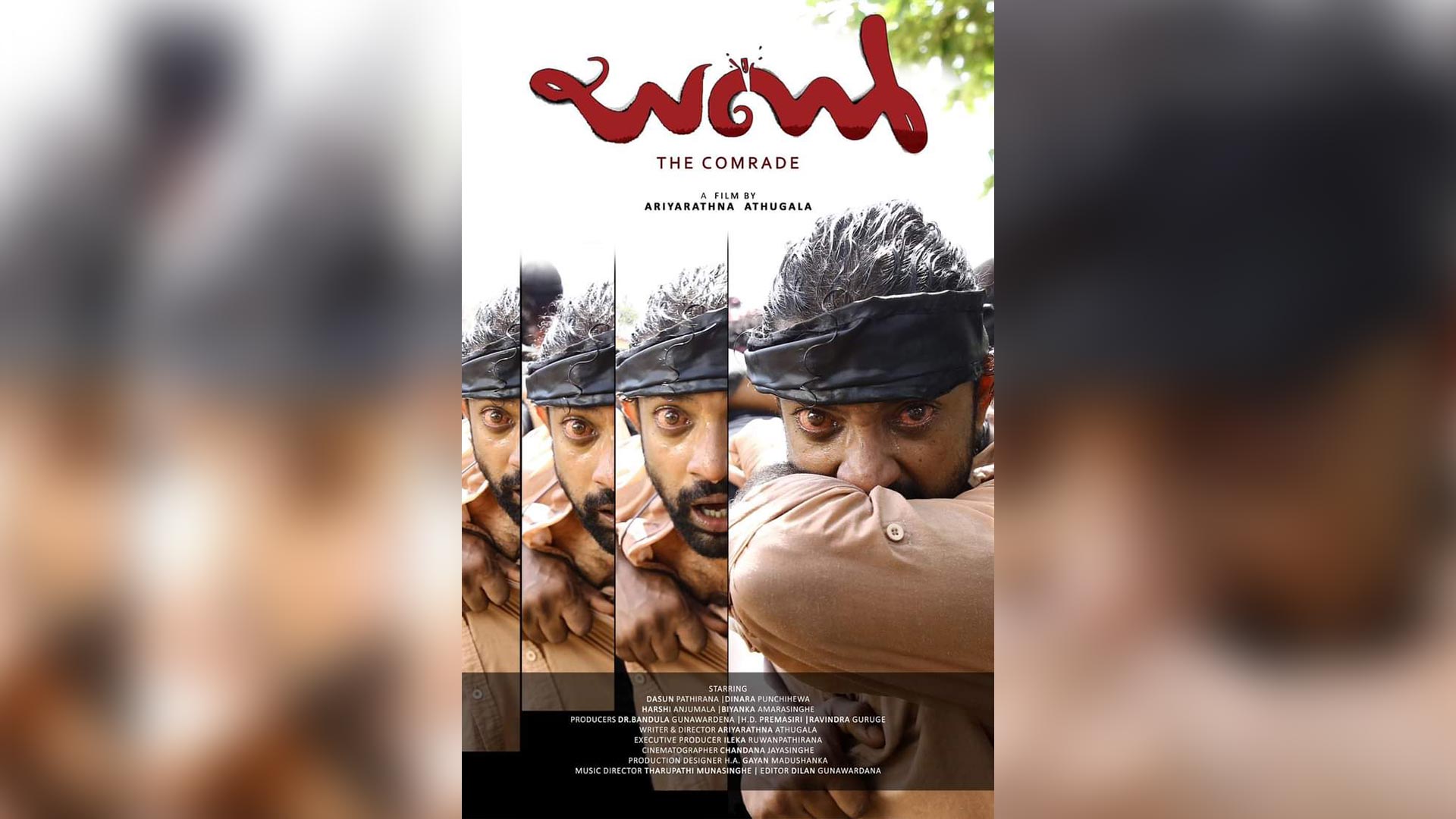 සිතිවිලි උණුසුම් ගයන්න හයියෙන් (සහෝ)