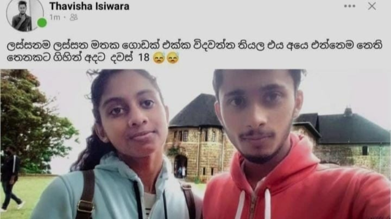 පෙම්වතිය මියගිය වේදනාවට පෙම්වතාද සියදිවි නසා ගනී