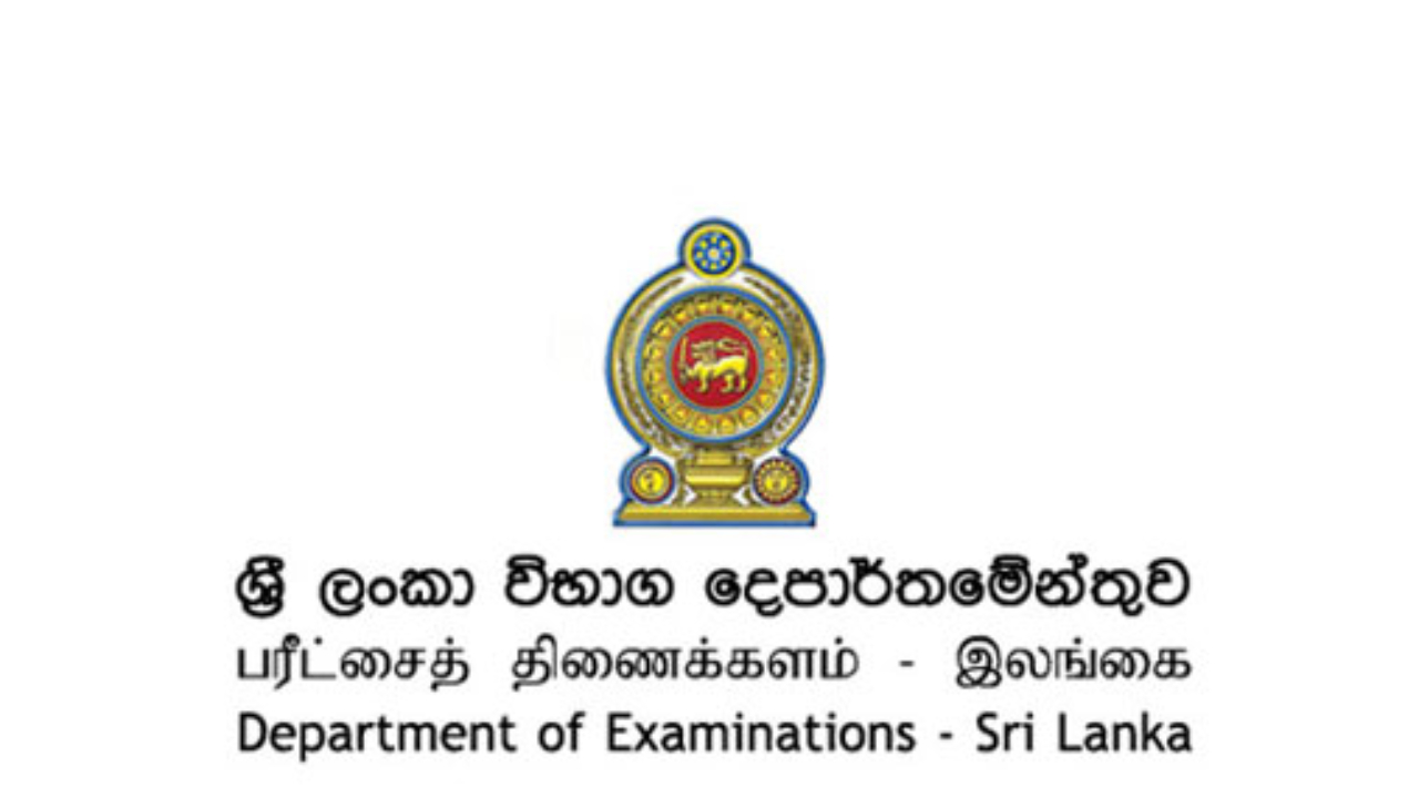 විභාග දෙපාර්තමේන්තුවෙන් විශේෂ නිවේදනයක්