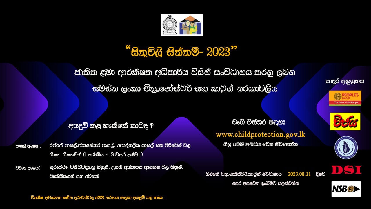 ලෝක ළමා දිනය වෙනුවෙන් “සිතුවිලි සිත්තම් 2023” – අදම අයදුම් කරන්න