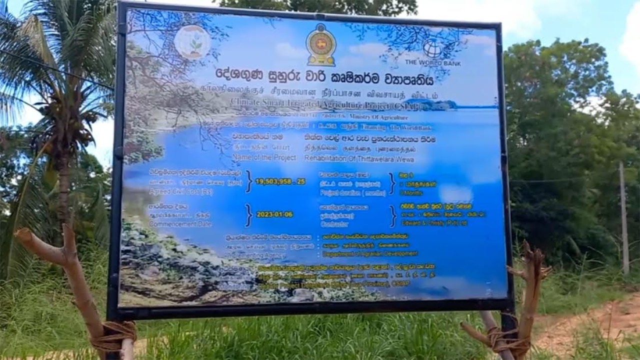 රුපියල් හාරකෝටි විසි ලක්ෂයක් දියකල බුත්තල වැව් දෙකක්