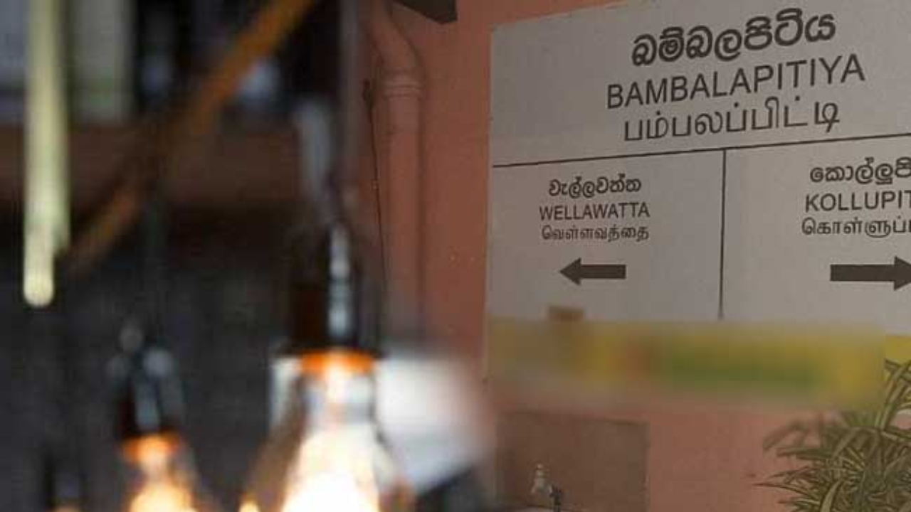 බිල් ගෙවීමෙන් පසු බම්බලපිටිය දුම්රිය ස්ථානයට යළිත් විදුලිය