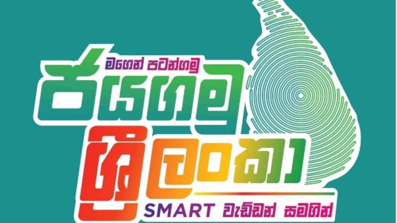 ජයගමු ශ්‍රී ලංකා හෙට රජරටින් ඇරඹෙයි