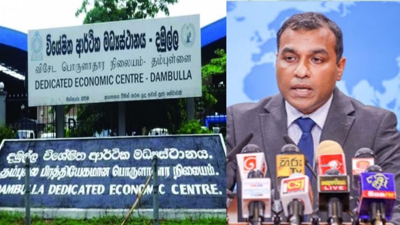 දඹුල්ල ආර්ථික මධ්‍යස්ථානය විකුණන්නේ නැහැ – කුමන්ත්‍රණකාරීන්ගේ වෛරී ප්‍රකාශ වලට රැවටෙන්න එපා