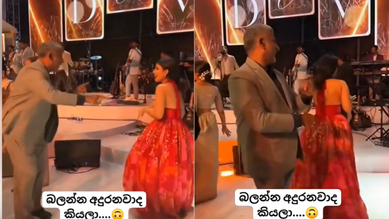 අම්මෝ මෙහෙමත් නැටිල්ලක් – ඇමති දාපු අමුතුම Dance එක මෙන්න (VIDEO)