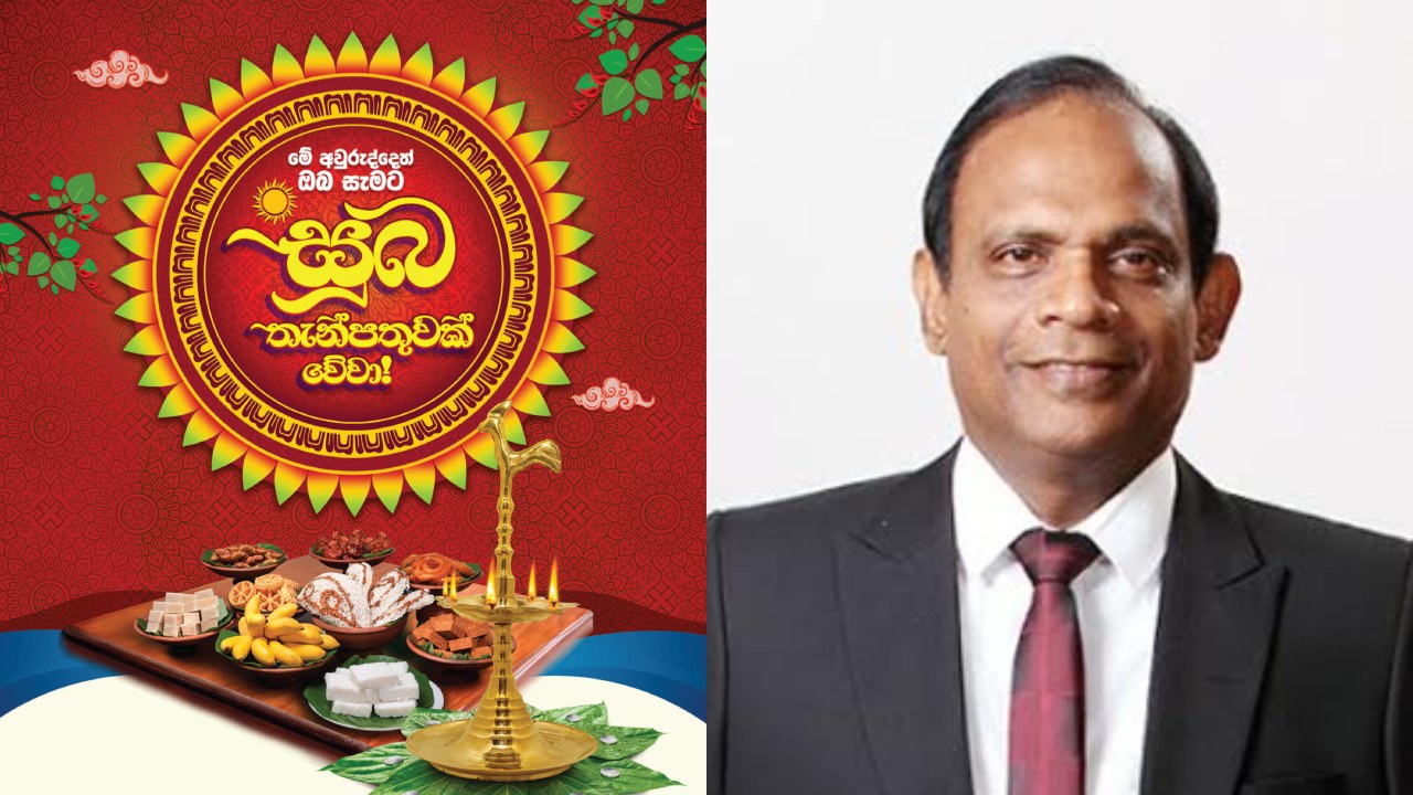 අලුත් අවුරුදු ගනුදෙනු වෙනුවෙන් මහජන බැංකුවෙන් තිළිණ