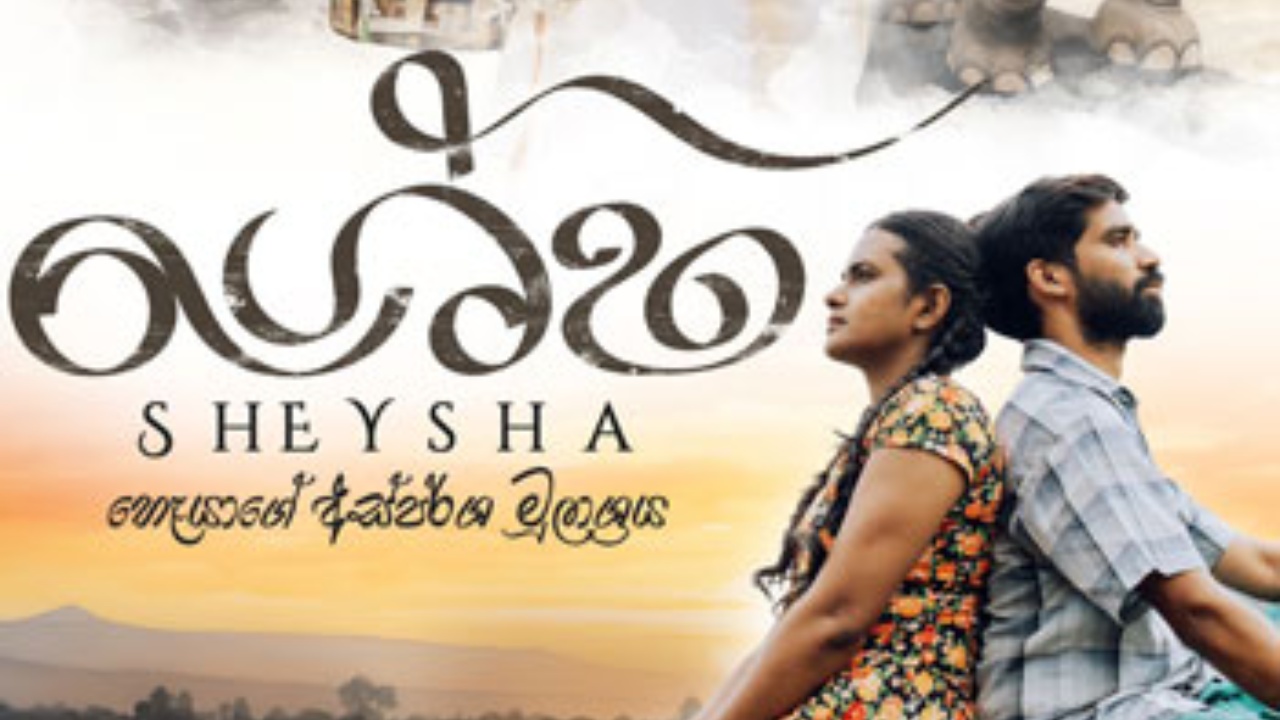 ශේෂ චිත්‍රපටයට ”Cannes” හිදී සම්මානයක්