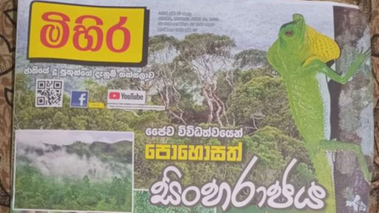 මිහිර පුවත්පත මුද්‍රණය නතර කරයි!