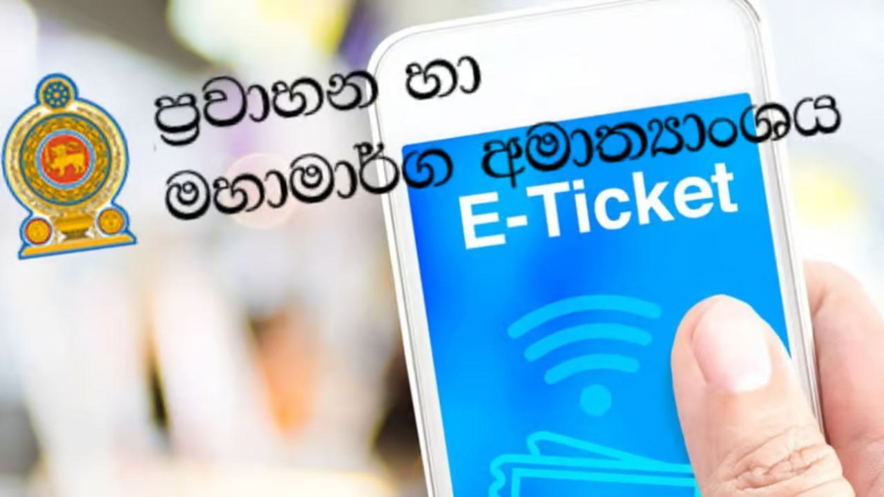 සියලුම පොදු ප්‍රවාහන සේවා ටිකට් නිකුත් කිරීම විද්‍යුත් ක්‍රමයකට